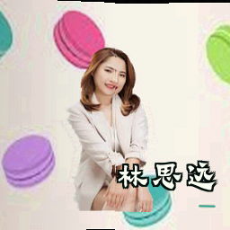 林思远
